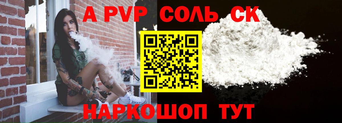A-PVP Соль  A PVP VHQ  Вход с VPN  Alfa_PVP VHQ  Кемерово 