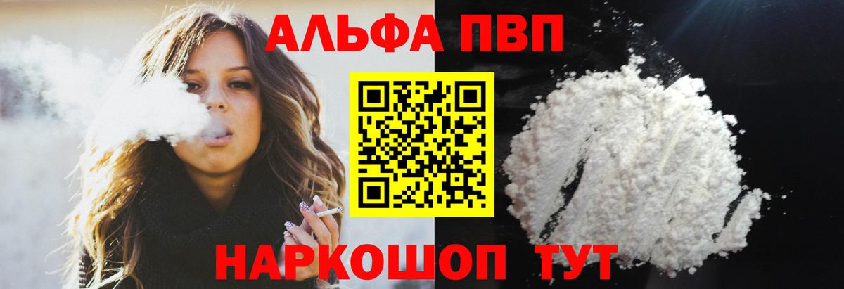 APVP кристаллы Кемерово