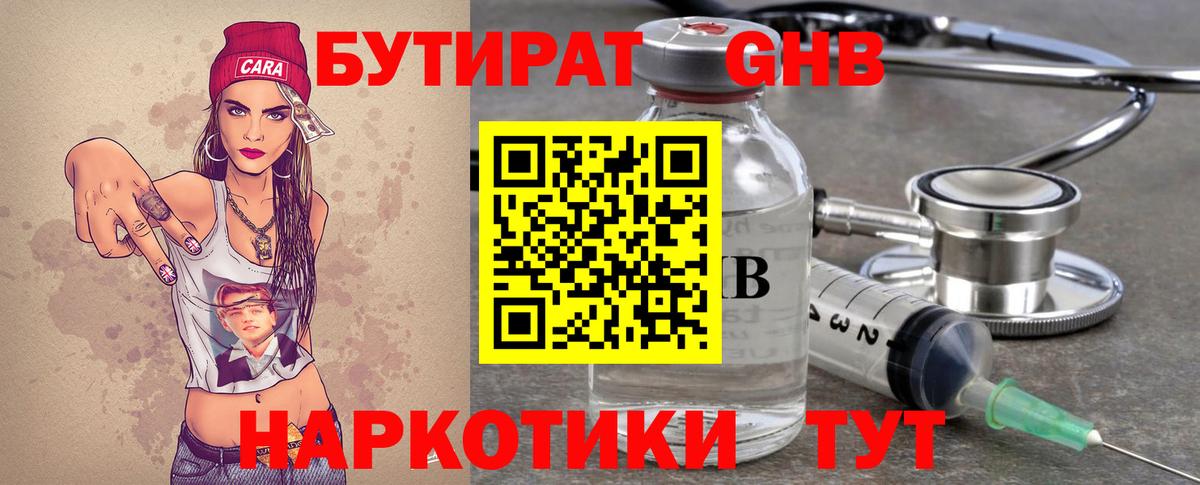 Бутират BDO  Вход с VPN  Кемерово 