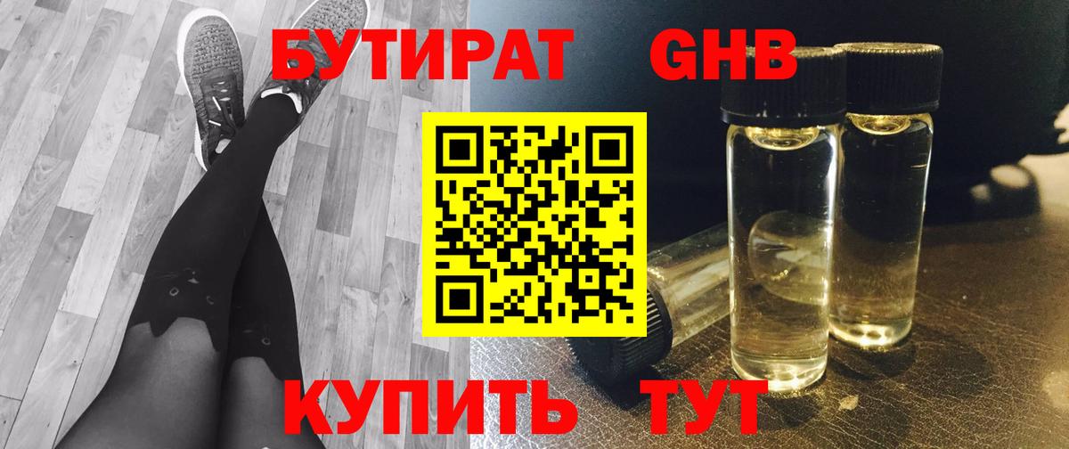 Бутират оксибутират Кемерово