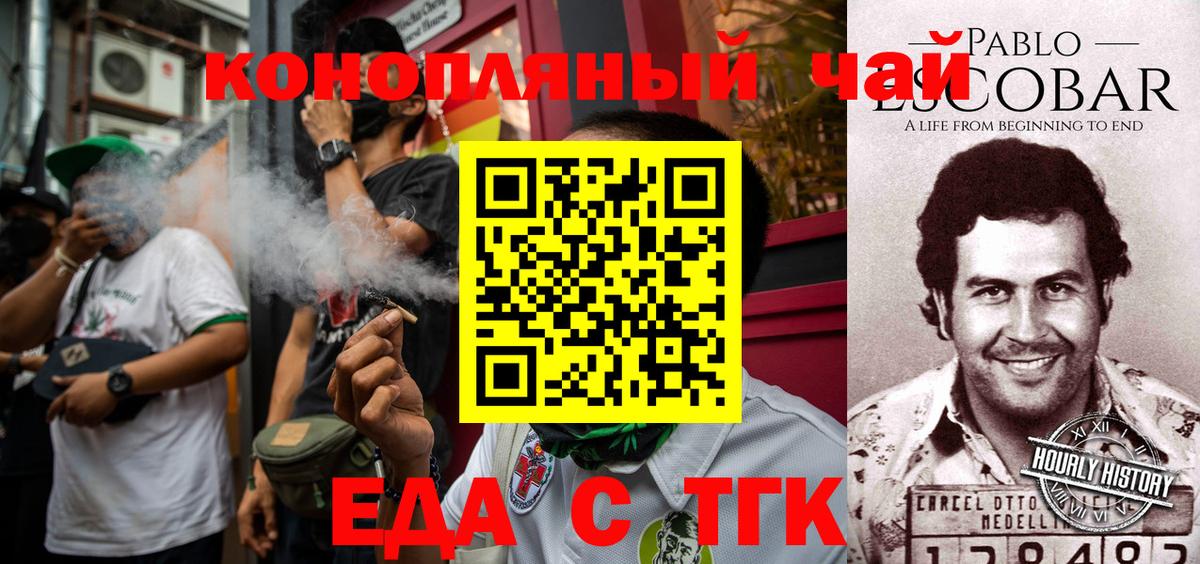 Еда ТГК конопля  Вход с VPN  Кемерово 