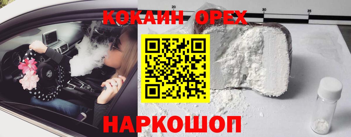 КОКАИН FishScale  COCAIN VHQ  Cocaine  Вход с VPN  Кемерово 