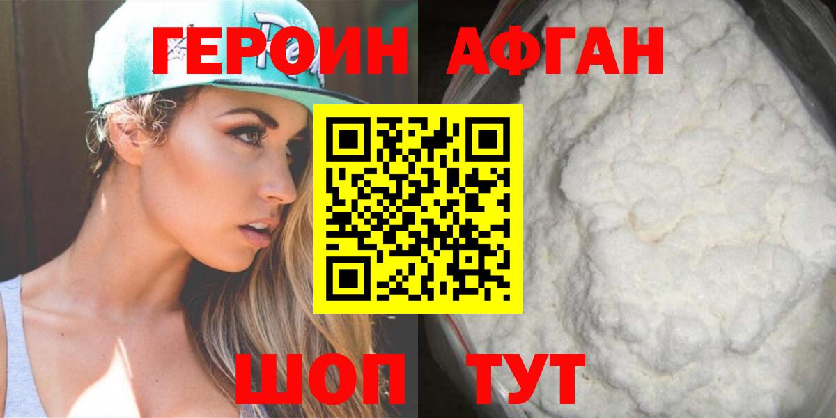 ГЕРОИН Афган  Вход с VPN  ГЕРОИН  Кемерово 